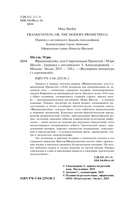 Франкенштейн, или Современный Прометей — фото, картинка — 3