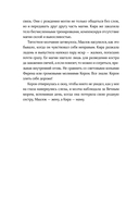 Дети неба. Том 1. Сердце Феникс — фото, картинка — 16