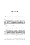 Дети неба. Том 1. Сердце Феникс — фото, картинка — 17