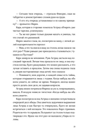 Дети неба. Том 1. Сердце Феникс — фото, картинка — 19