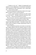 Дети неба. Том 1. Сердце Феникс — фото, картинка — 20