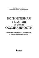 Когнитивная терапия на основе осознанности. Практики для работы с хроническим и травматическим стрессом — фото, картинка — 2
