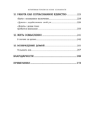 Когнитивная терапия на основе осознанности. Практики для работы с хроническим и травматическим стрессом — фото, картинка — 7