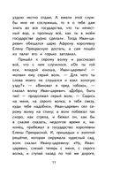 Читай дома и в школе. Литературное чтение. 3 класс — фото, картинка — 11