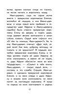 Читай дома и в школе. Литературное чтение. 3 класс — фото, картинка — 13