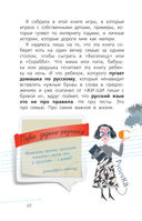Русский язык с Машей Трауб — фото, картинка — 10