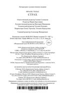 Страх — фото, картинка — 28