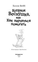Котёнок Веснушка, или Как научиться помогать — фото, картинка — 3