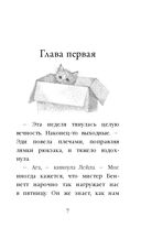 Котёнок Веснушка, или Как научиться помогать — фото, картинка — 6