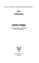 Сила рода: наше духовное наследие и путь к развитию — фото, картинка — 2