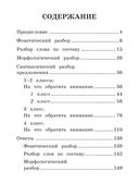 Русский язык. Все виды разбора слов и предложений за 15 минут — фото, картинка — 1