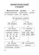 Русский язык. Все виды разбора слов и предложений за 15 минут — фото, картинка — 4
