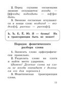 Русский язык. Все виды разбора слов и предложений за 15 минут — фото, картинка — 6