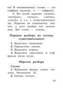 Русский язык. Все виды разбора слов и предложений за 15 минут — фото, картинка — 7