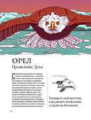 Животные-целители — фото, картинка — 12