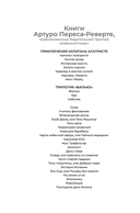 Фалько. Ева. Саботаж — фото, картинка — 1