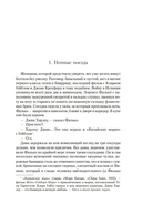 Фалько. Ева. Саботаж — фото, картинка — 11