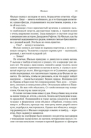 Фалько. Ева. Саботаж — фото, картинка — 13