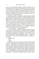 Фалько. Ева. Саботаж — фото, картинка — 14