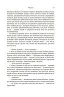 Фалько. Ева. Саботаж — фото, картинка — 15