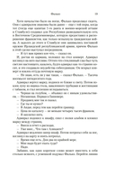 Фалько. Ева. Саботаж — фото, картинка — 17