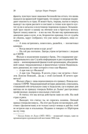 Фалько. Ева. Саботаж — фото, картинка — 18