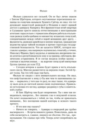 Фалько. Ева. Саботаж — фото, картинка — 19