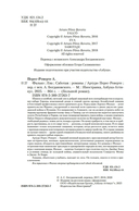 Фалько. Ева. Саботаж — фото, картинка — 3