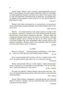 Фалько. Ева. Саботаж — фото, картинка — 5