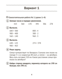Математика. 4 класс. Тематические самостоятельные и контрольные работы — фото, картинка — 5