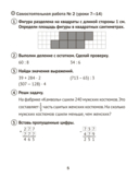 Математика. 4 класс. Тематические самостоятельные и контрольные работы — фото, картинка — 6