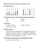 Математика. 4 класс. Тематические самостоятельные и контрольные работы — фото, картинка — 7