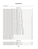 Математика. 4 класс. Тематические самостоятельные и контрольные работы — фото, картинка — 8