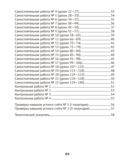 Математика. 4 класс. Тематические самостоятельные и контрольные работы — фото, картинка — 9