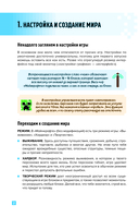 Как выжить в MINECRAFT. Полный гайд по режиму выживания от EugenBro (с открыткой) — фото, картинка — 2