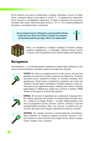Как выжить в MINECRAFT. Полный гайд по режиму выживания от EugenBro (с открыткой) — фото, картинка — 12