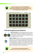 Как выжить в MINECRAFT. Полный гайд по режиму выживания от EugenBro (с открыткой) — фото, картинка — 14