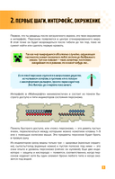 Как выжить в MINECRAFT. Полный гайд по режиму выживания от EugenBro (с открыткой) — фото, картинка — 5