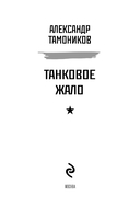 Танковое жало — фото, картинка — 2