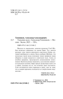 Танковое жало — фото, картинка — 3