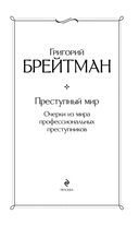 Преступный мир. Очерки из мира профессиональных преступников — фото, картинка — 1