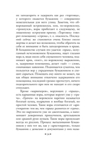 Преступный мир. Очерки из мира профессиональных преступников — фото, картинка — 14