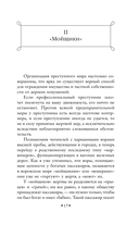 Преступный мир. Очерки из мира профессиональных преступников — фото, картинка — 17