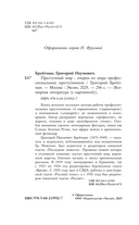 Преступный мир. Очерки из мира профессиональных преступников — фото, картинка — 4