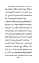 Преступный мир. Очерки из мира профессиональных преступников — фото, картинка — 7