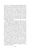 Преступный мир. Очерки из мира профессиональных преступников — фото, картинка — 9
