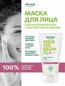 Маска для лица 