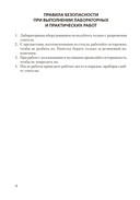 Биология. 11 класс. Тетрадь для лабораторных и практических работ. Базовый уровень — фото, картинка — 2