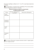 Биология. 11 класс. Тетрадь для лабораторных и практических работ. Базовый уровень — фото, картинка — 4