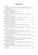 Биология. 11 класс. Тетрадь для лабораторных и практических работ. Базовый уровень — фото, картинка — 5